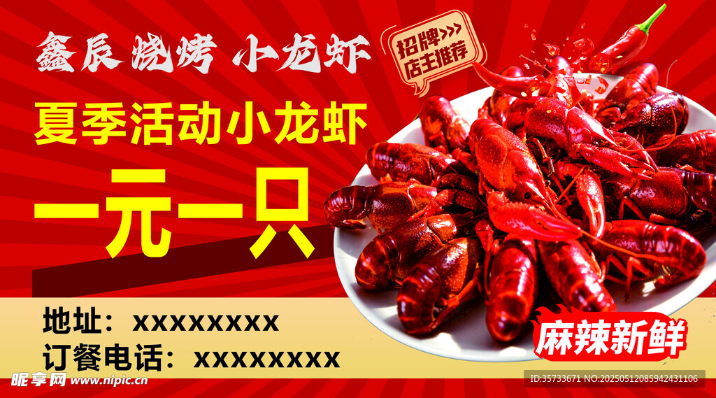 烧烤小龙虾