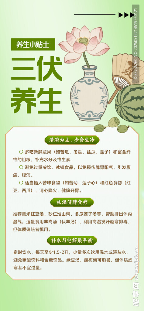 三伏养生