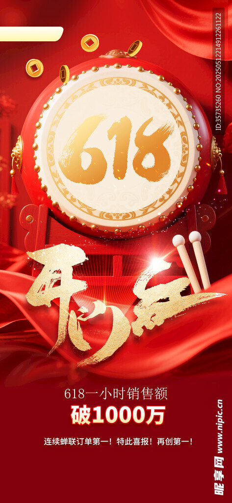 618开门红