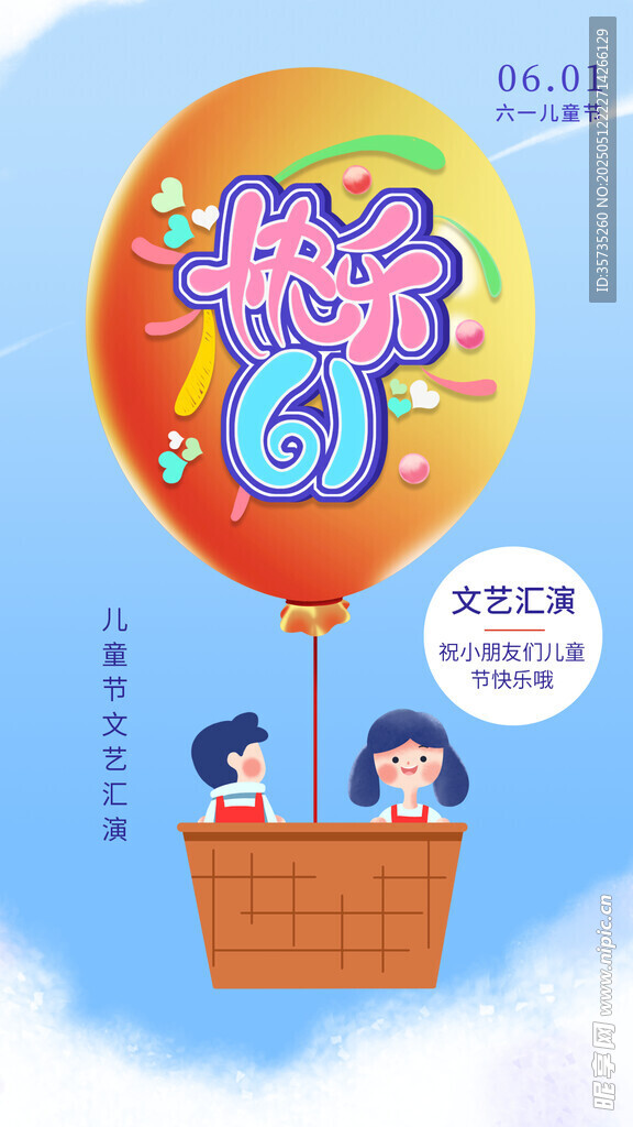 六一儿童节