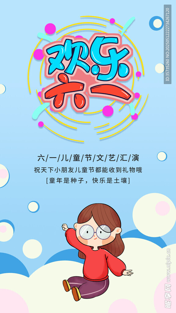 六一儿童节