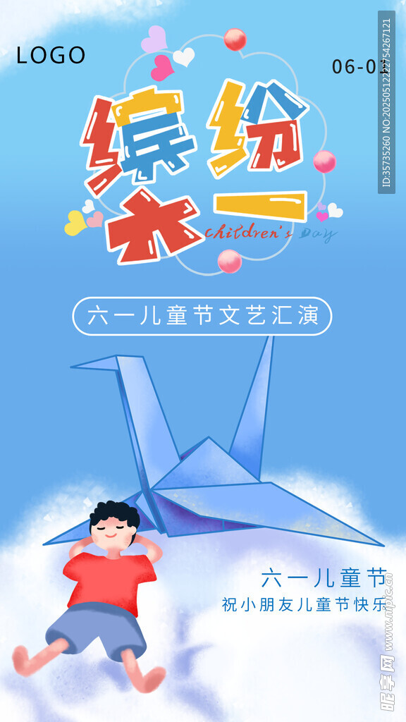 六一儿童节