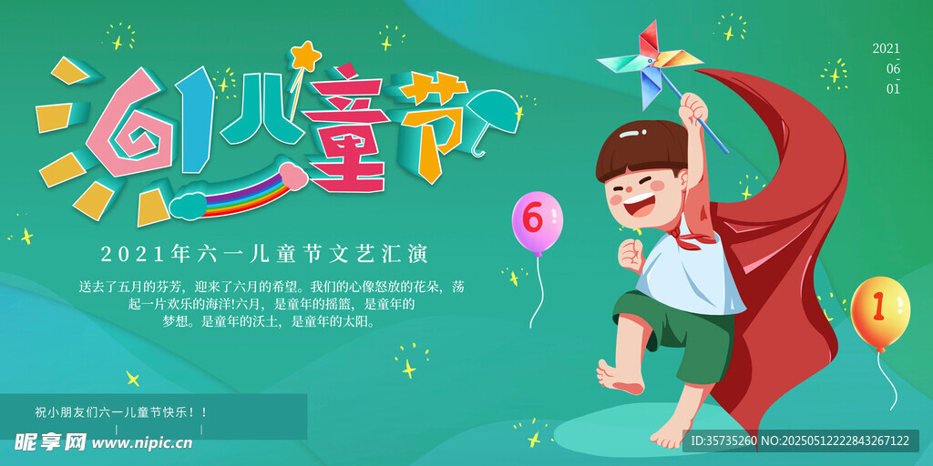 六一儿童节