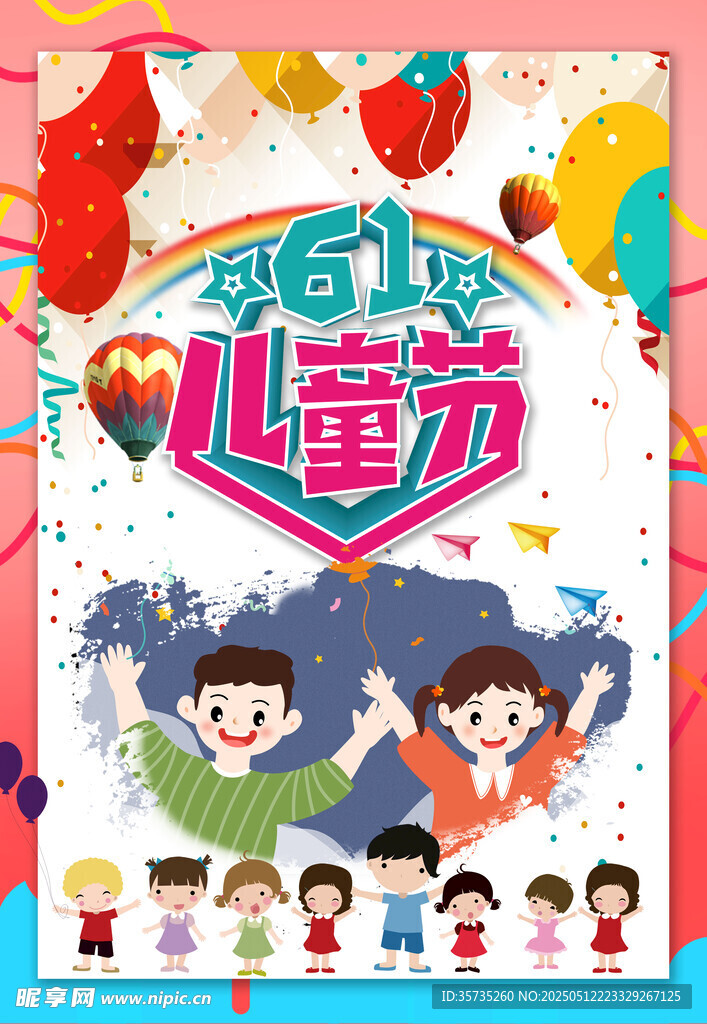 六一儿童节