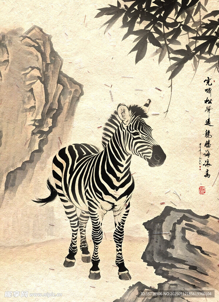 水墨斑马