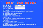 门前五包管理责任牌