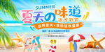 夏天的味道促销海报
