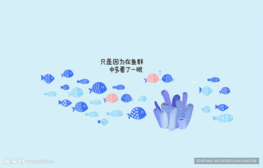 卡通海底世界鱼