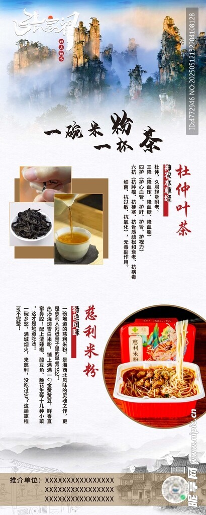 传统美食文化宣传海报