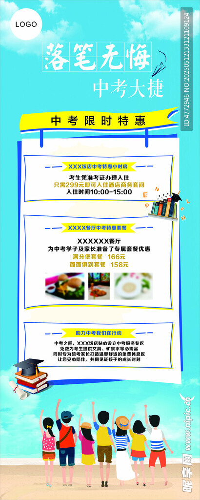 活动海报