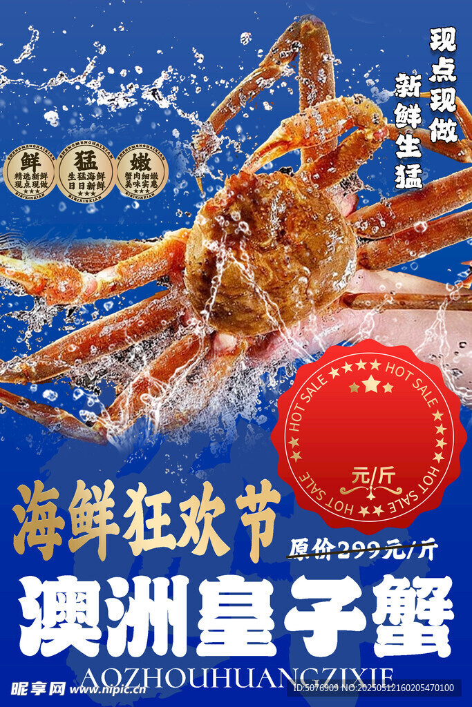皇子蟹