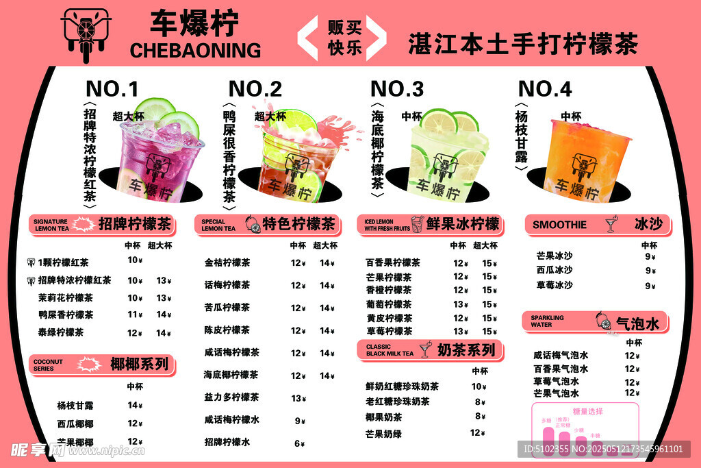 奶茶店夏季饮品价格表