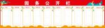 园务公开栏