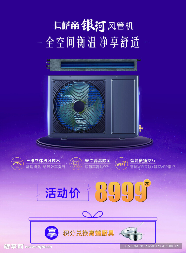 卡萨帝空调DM宣传单