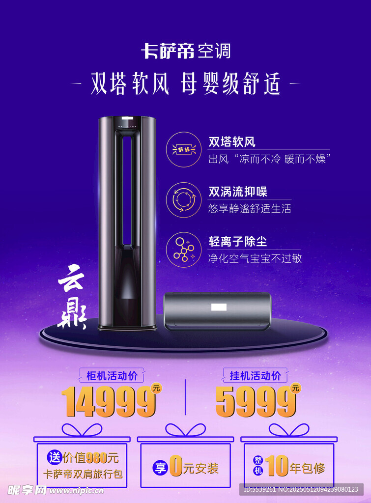 卡萨帝空调