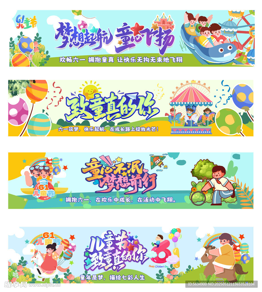 六一儿童节
