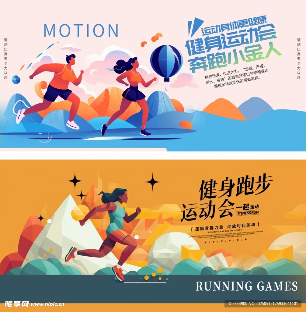 健身运动