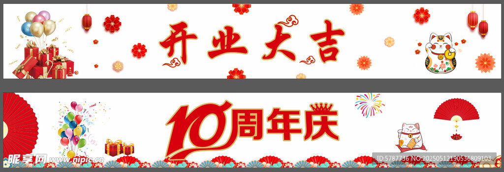 开业大吉  10周年庆