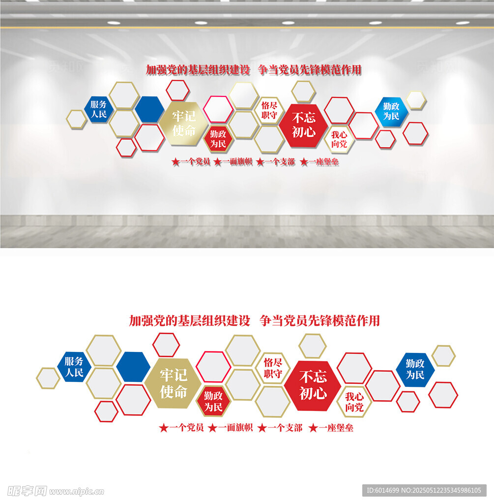 党建文化墙