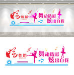 舞蹈文化墙