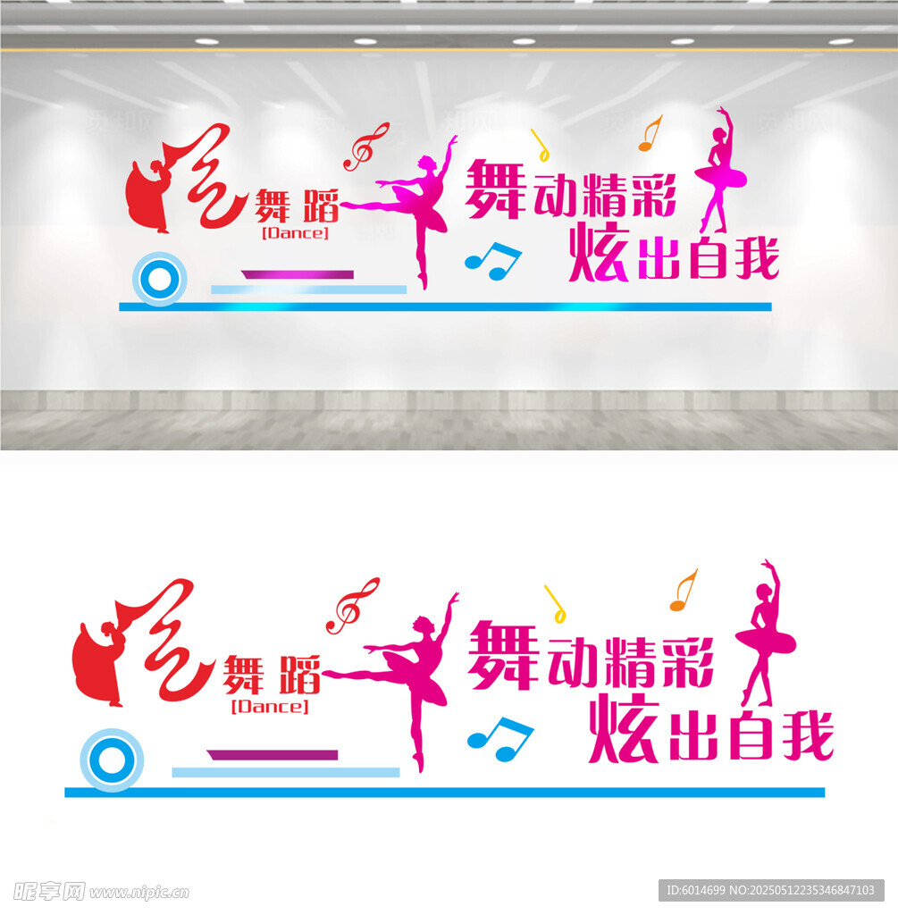 舞蹈文化墙