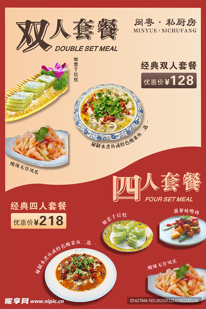 餐厅套餐海报展示多样美食