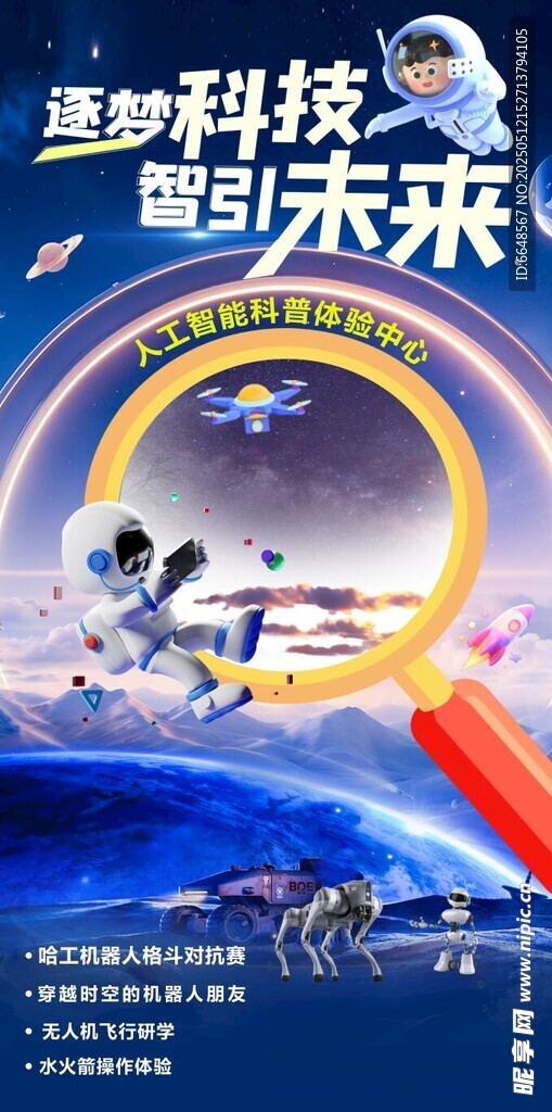 逐梦科技 驶向未来