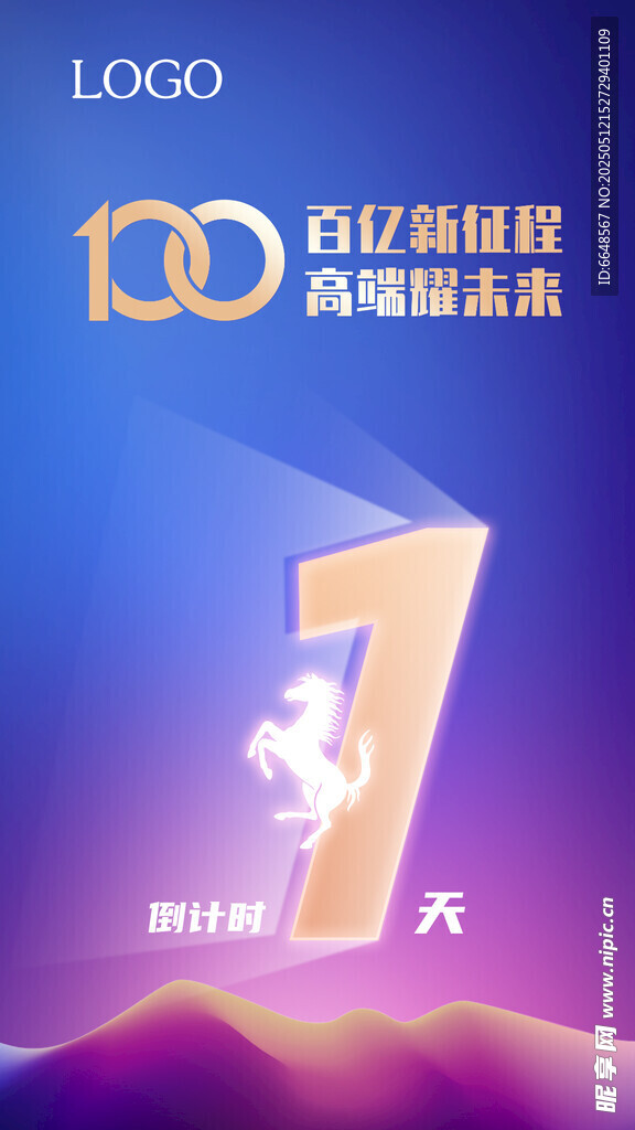 倒计时1天 