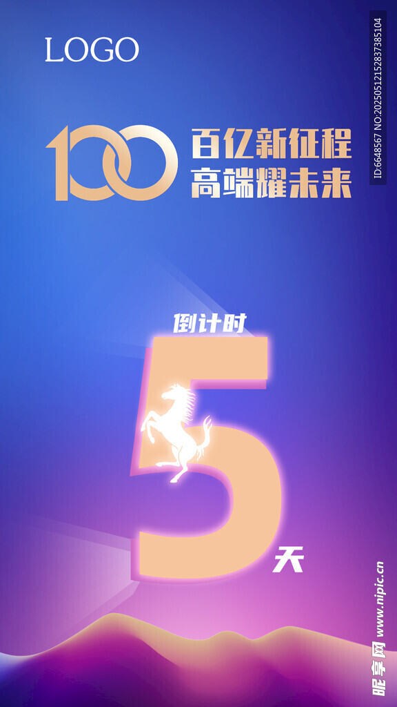 倒计时5天