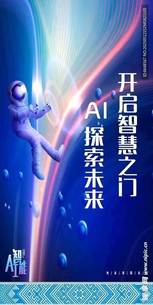 无人机海报