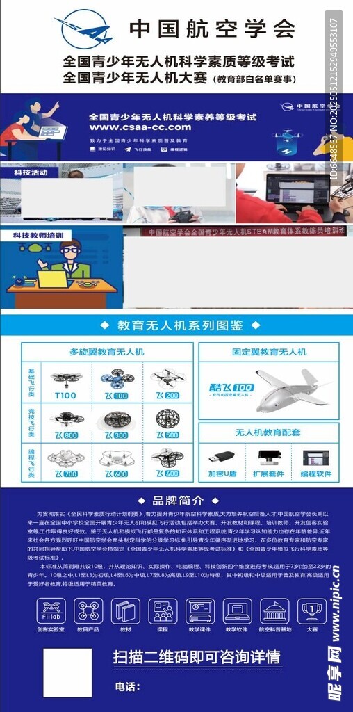 无人机培训展架