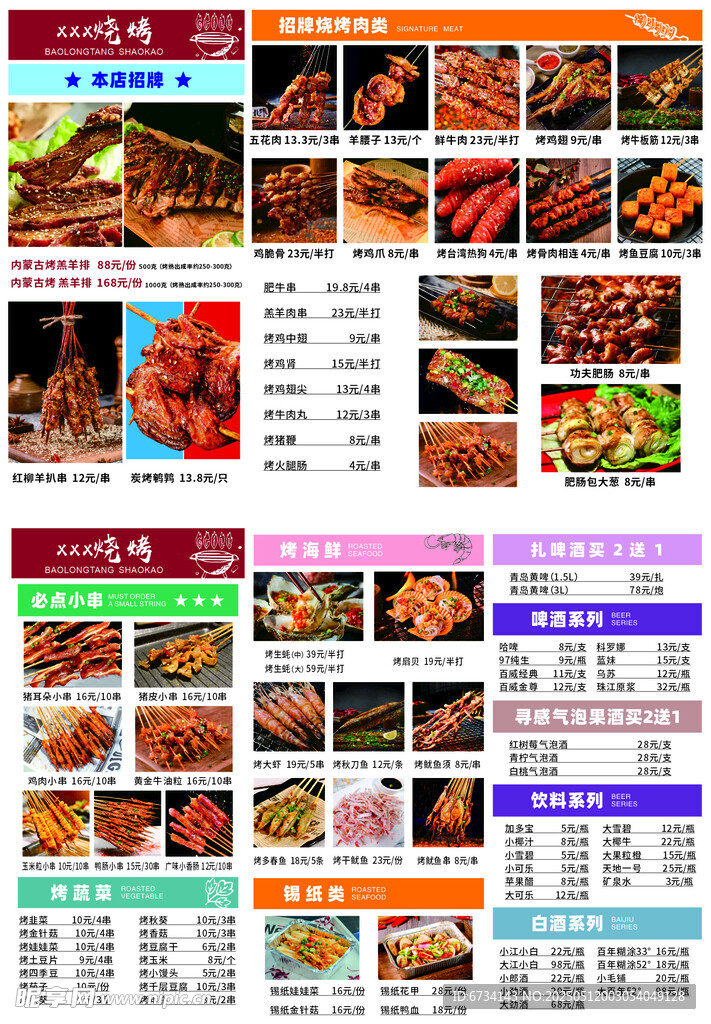 多样美食菜单展示