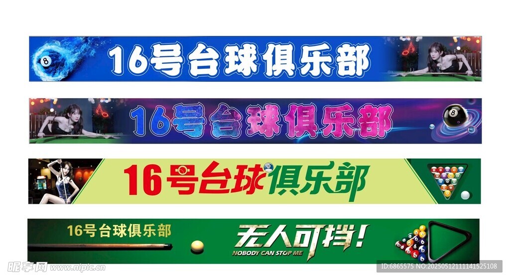16号台球俱乐部宣软膜灯箱海报