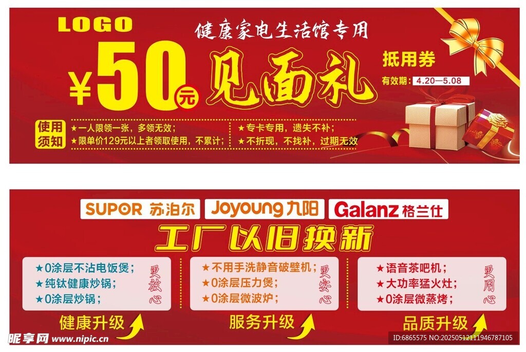 苏泊尔九阳格兰仕家电代金券