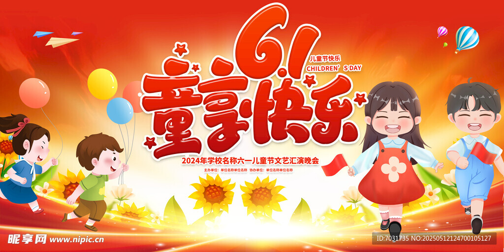 六一儿童节
