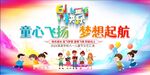 六一儿童节
