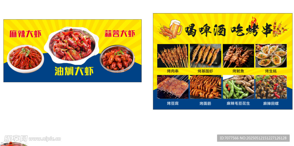 美味街边烧烤小吃海报
