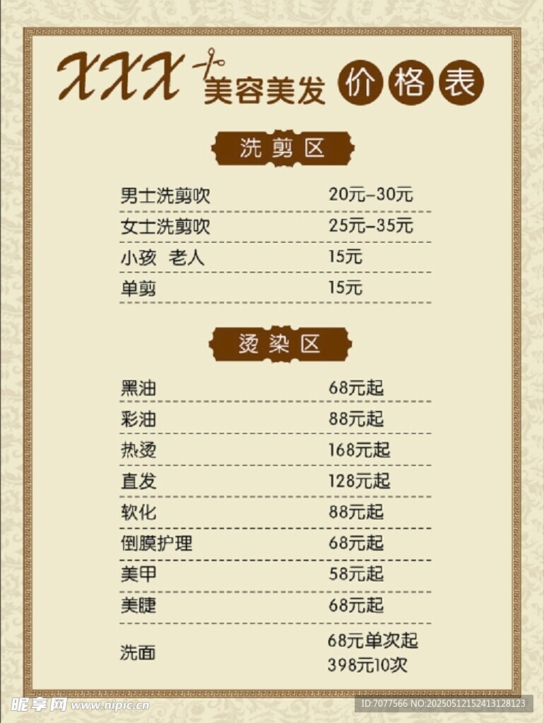 复古风格会员登记表单