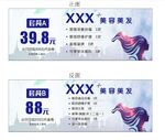 美容美发优惠券展示