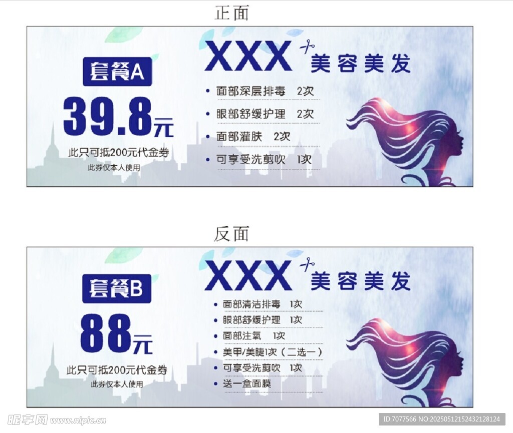 美容美发优惠券展示