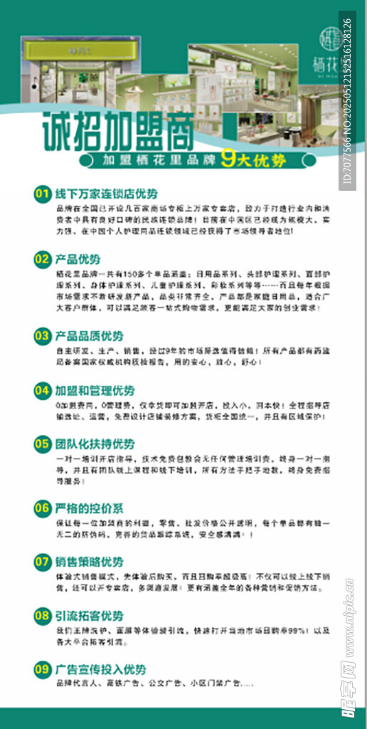 绿色环保宣传页内容展示
