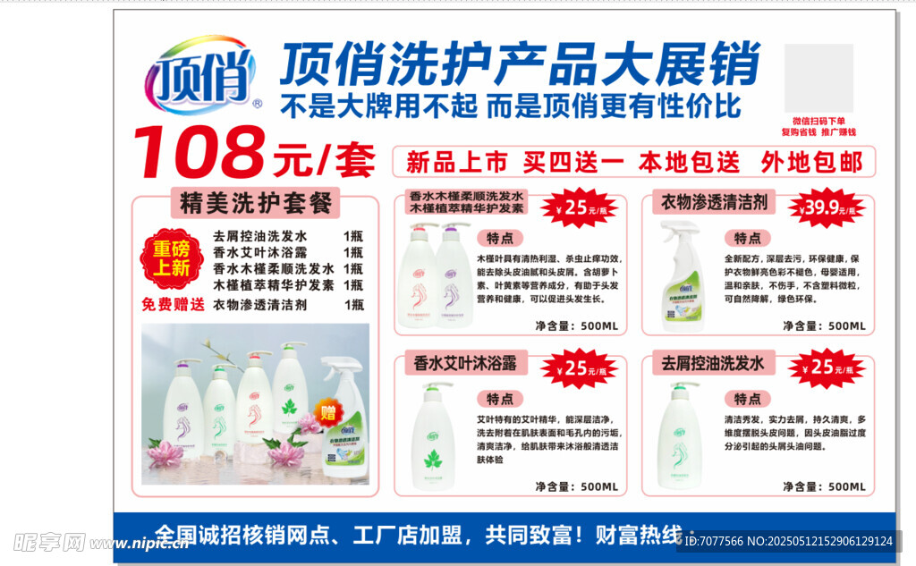 顶护洗护产品大促销
