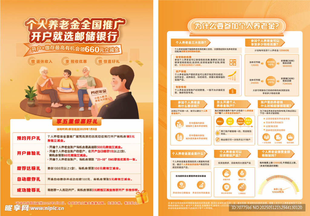 企业管理制度养老金宣传页展示