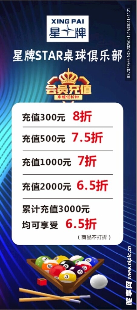 汽车保养优惠套餐海报