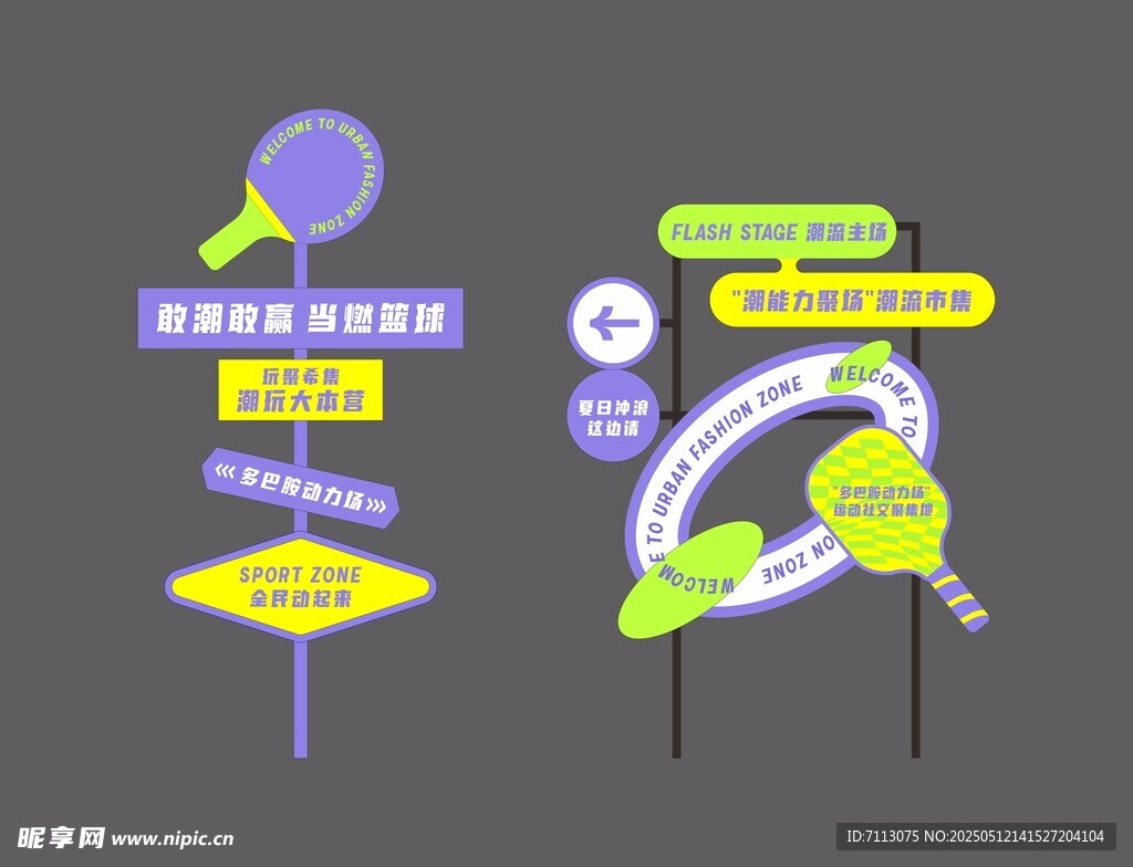 多彩创意指示牌