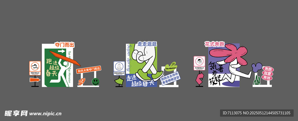 多彩创意美陈打卡