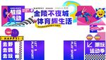 金融体育拱门
