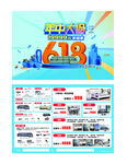 618单页