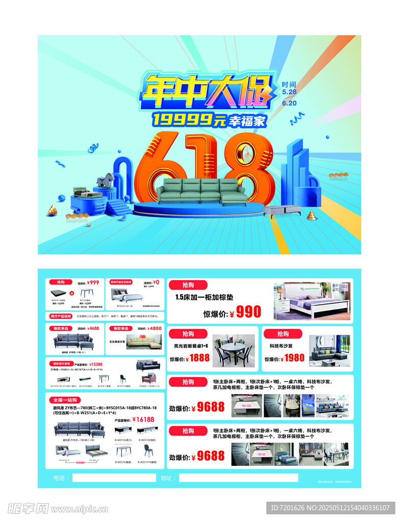 618单页