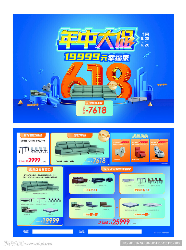618单页